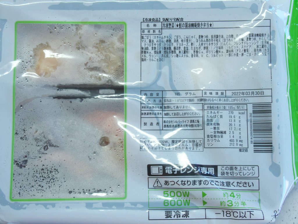 鮭の醬油幽庵焼き弁当のパッケージ