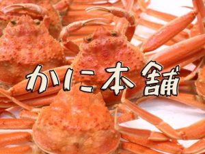 カニの失敗しない茹で方のポイント 解凍方法もしっかりと確認しましょう 宅配で食事をとろう