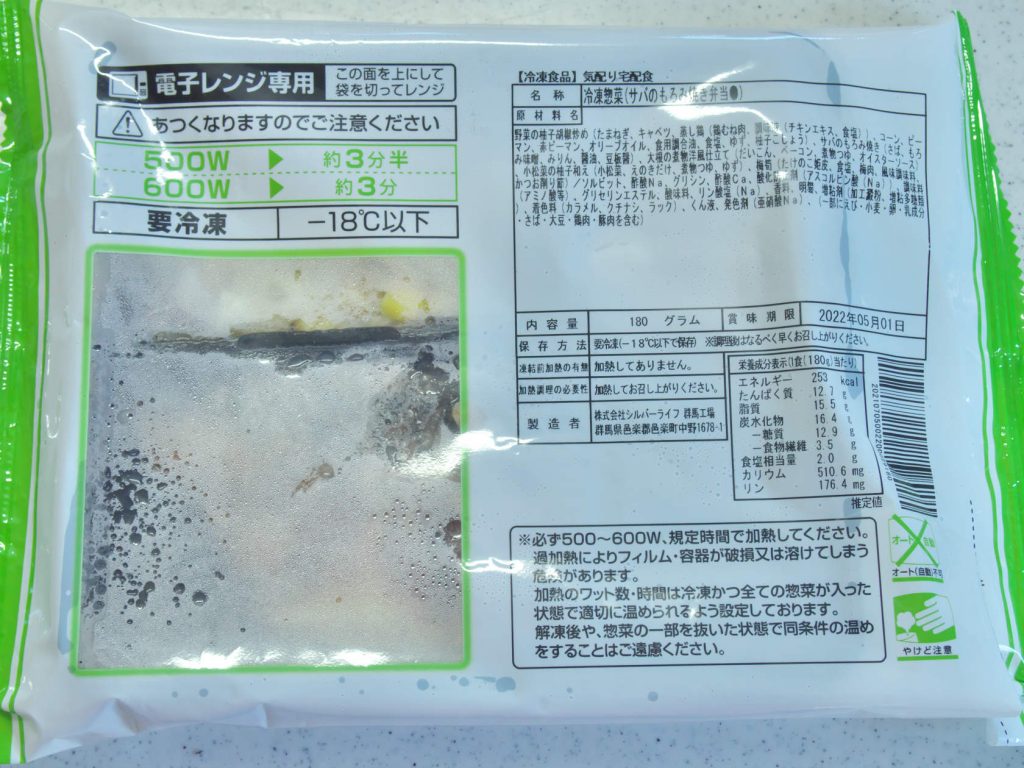 サバのもろみ焼き弁当のパッケージ