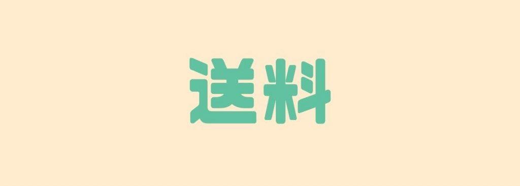 ワタミの宅食の送料と配達エリア 料金に送料が含まれています 宅配で食事をとろう