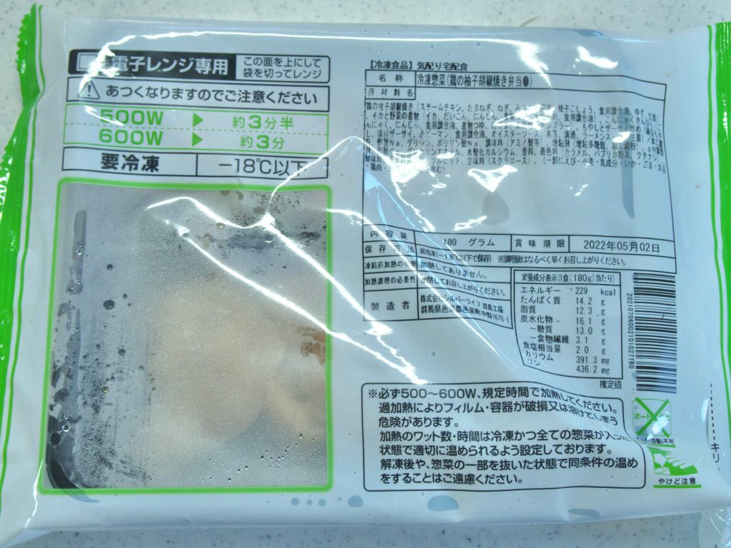 鶏の柚子胡椒焼き弁当のパッケージ